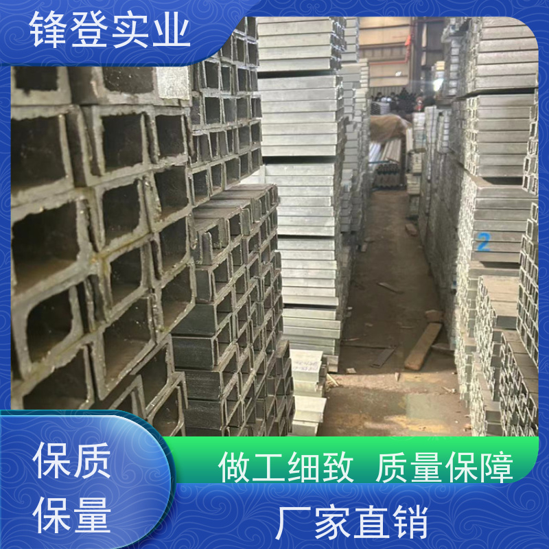 锋登实业 C型钢钢材厂批发加工 产品规格齐全 Q355B 镀锌槽钢