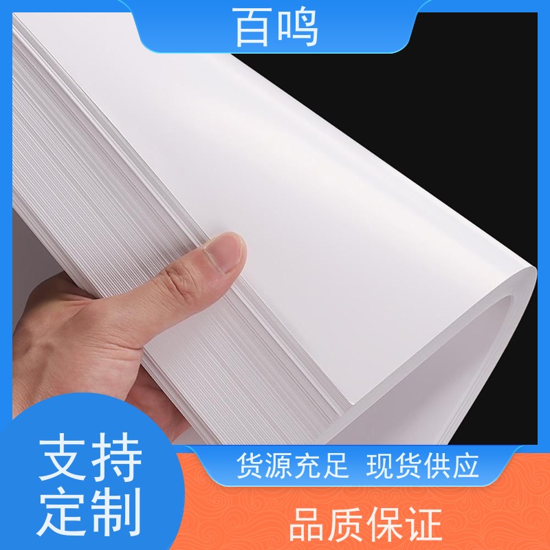 百鸣厂家销售 韩松高档双面白 质量稳定物美价廉