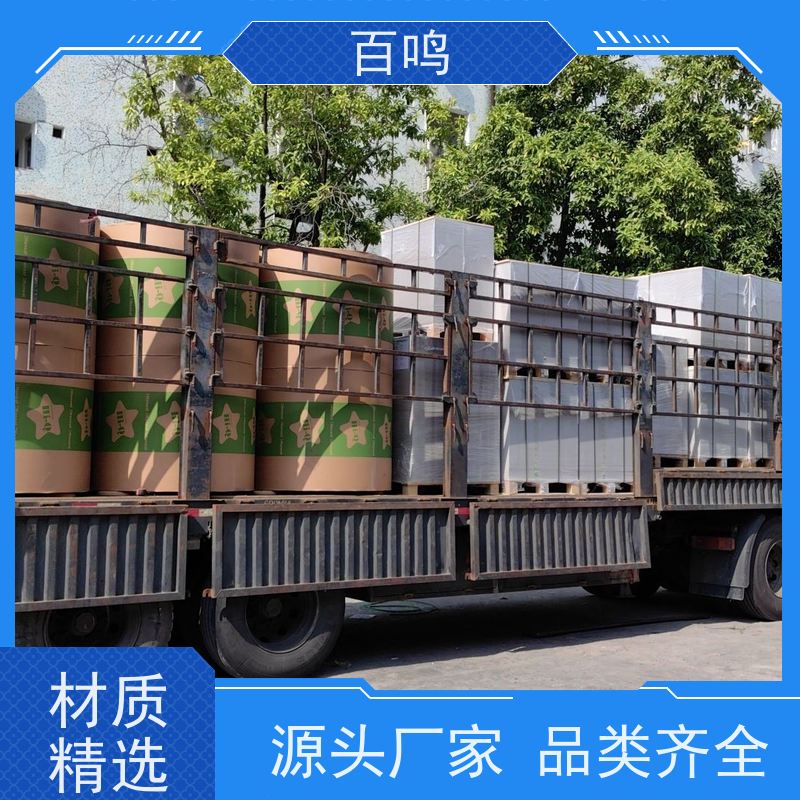 百鸣 厂商销售 双面白板纸印刷 纸张不发霉 吸塑效果好