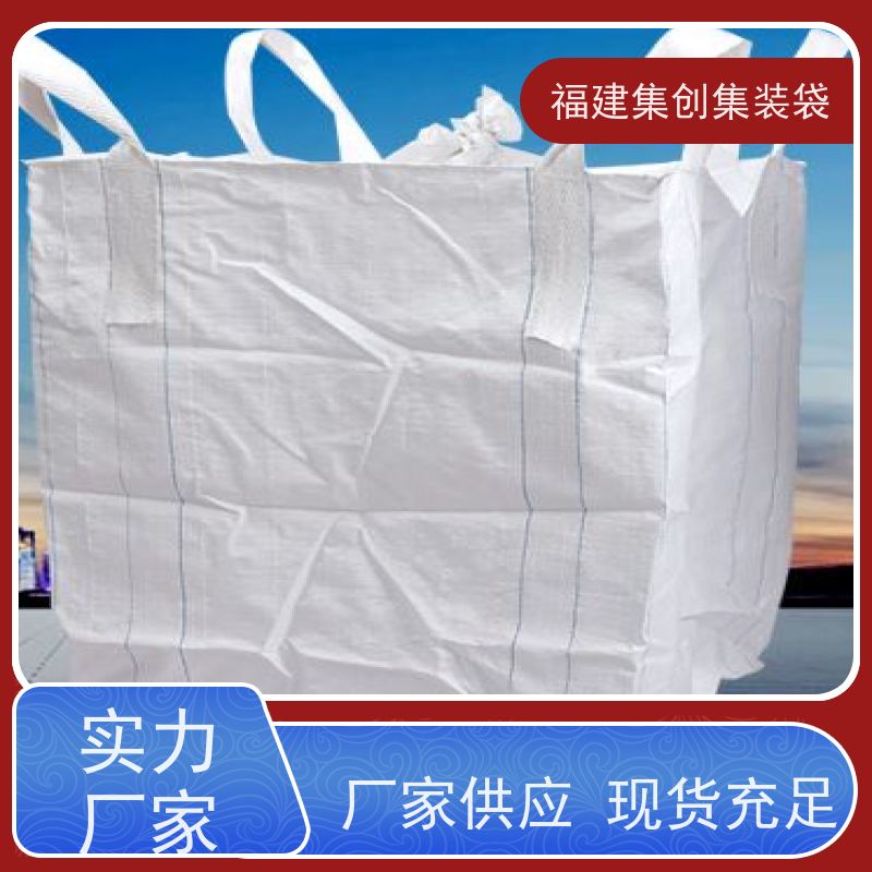 太空袋编织袋 易于搬运 吨袋集装袋 可用于出口可以 