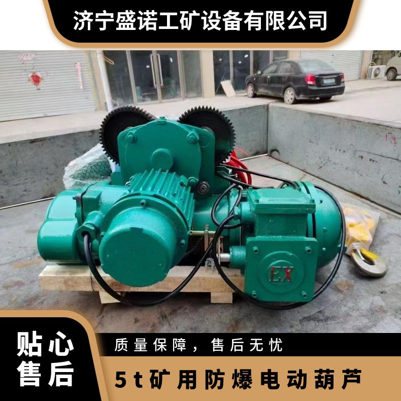 5吨矿用环链电动葫芦 煤安认证 规格齐全 操作简单 性能稳定