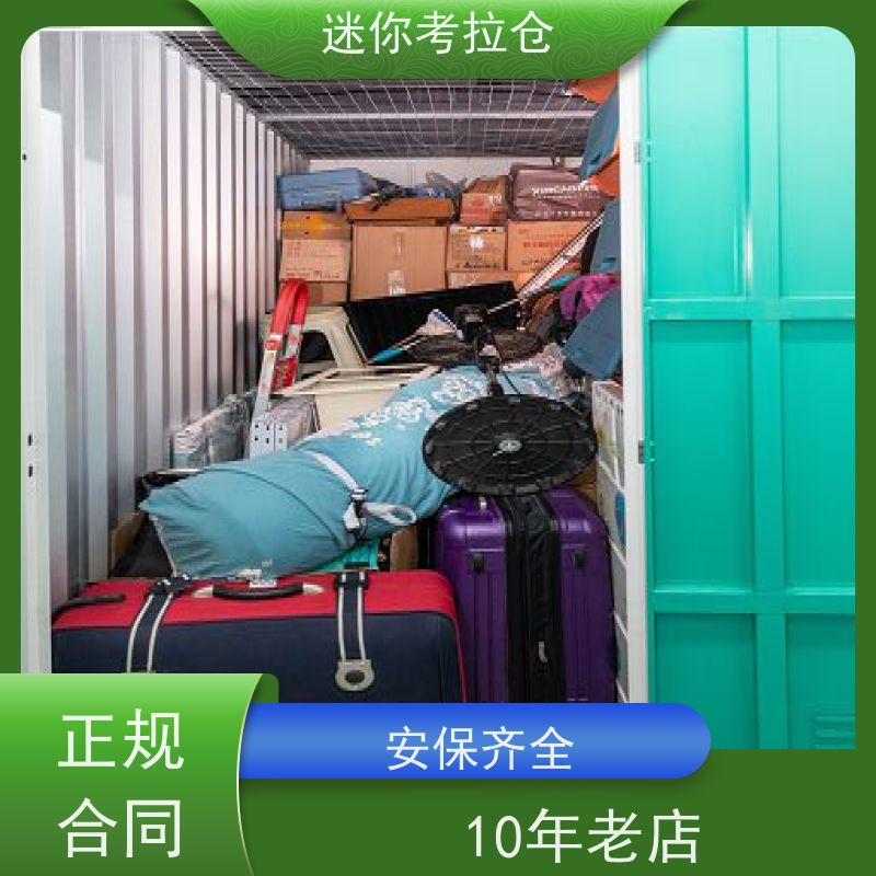 考拉迷你仓 广州天河区 自助仓库 仓储地址大小