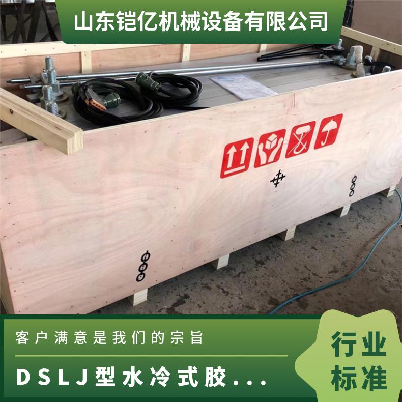DSLJ型水冷式胶带硫化机 开放式皮带修补接头
