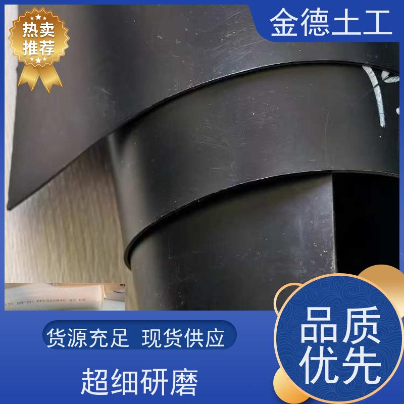 金德土工 加工定制 环保用GH-2S土工膜 抗沉降变形