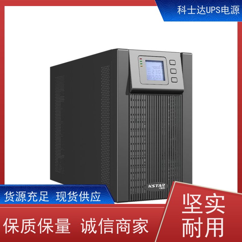 科士达ups维修 YDC9320 三进单出 外接电池 稳压应急备用 维护保养
