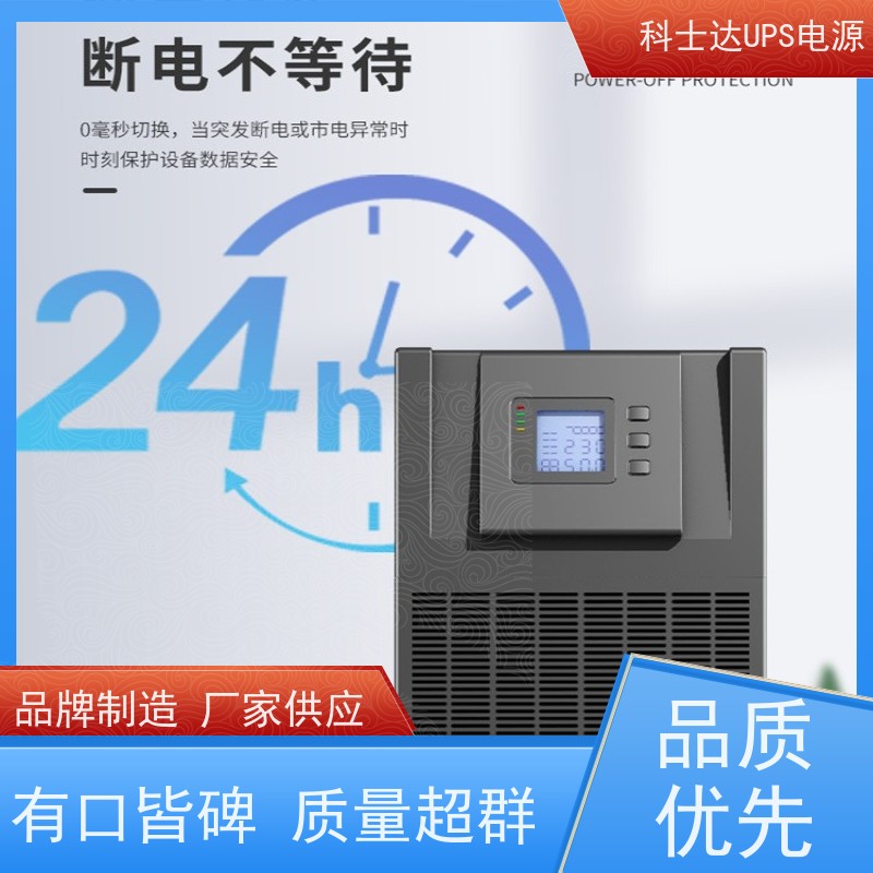 科士达不间断电源UPS YDC3320 三进单出 外接电池 质量保证 库存充足