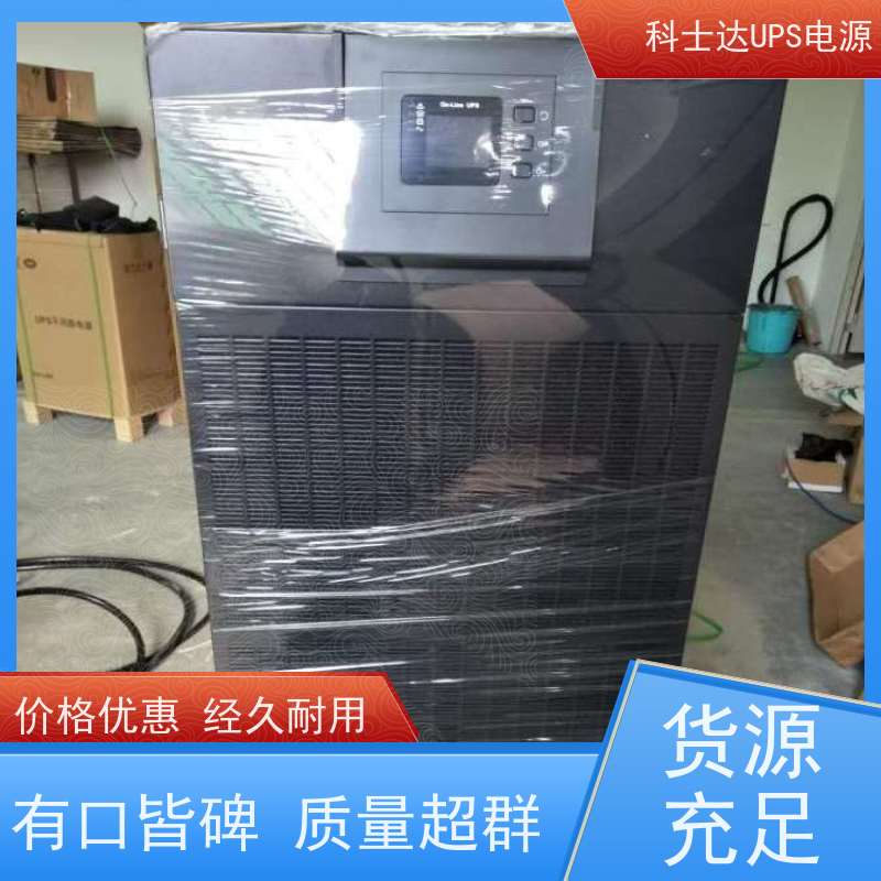 科士达UPS代理商 YDC9320 外接电池 塔式高频在线式 质量保证 库存充足