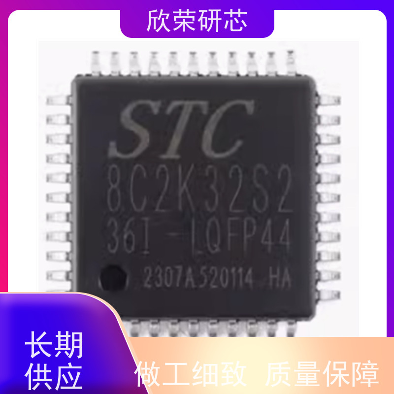 欣荣STC8H1K16单片机程序解密 电路板抄板打样加工