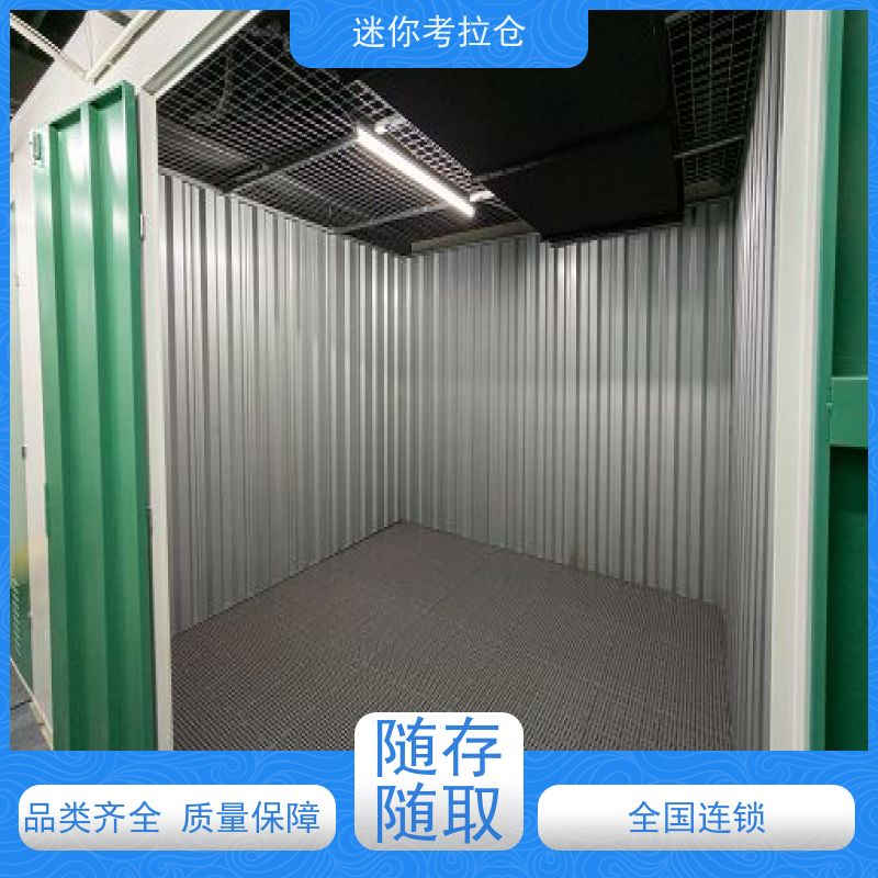 迷你考拉仓 北京昌平区 物品临时存放仓库 收费标准