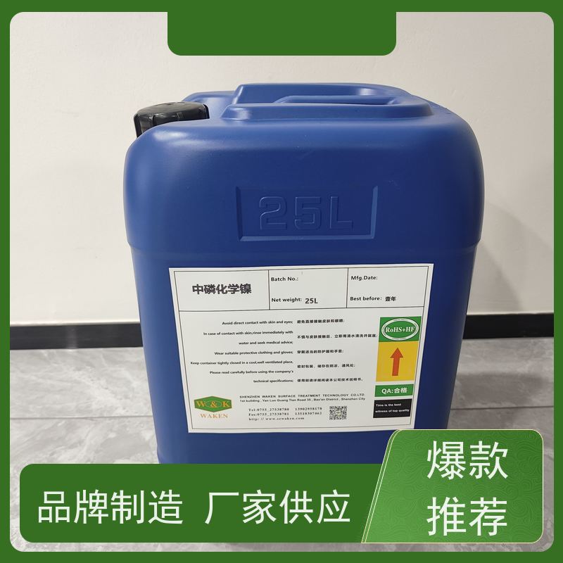 低磷化学镍添加剂 优化镀层性能 耐蚀性好 维护简便