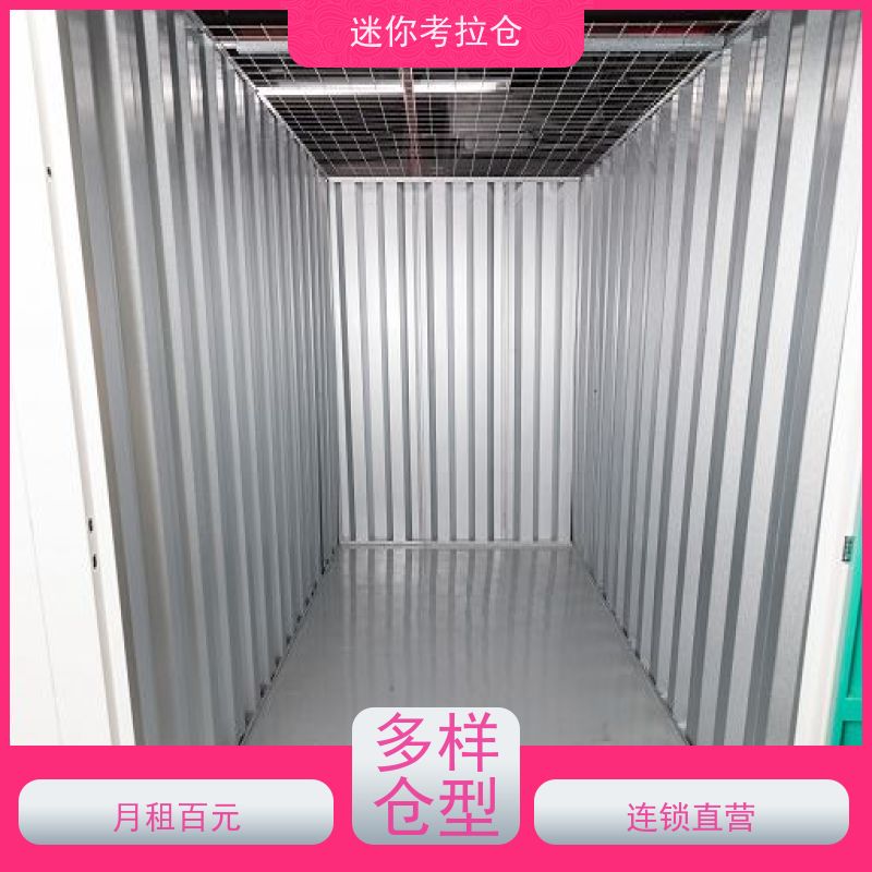 迷你考拉仓 广州越秀区 临时搬家仓库 电话出租信息