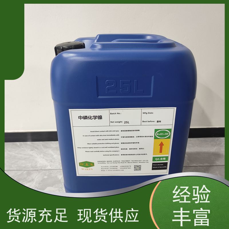 高磷化学镍添加剂 超强耐蚀无磁性 镀速快捷 盐雾持久