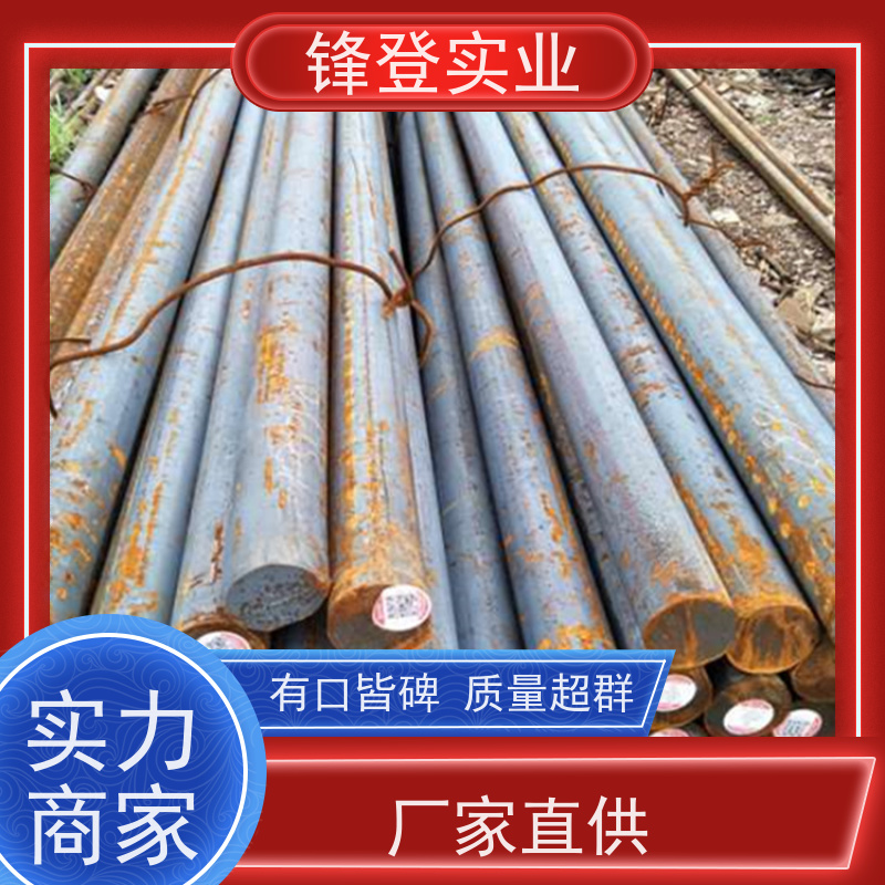 锋登实业 20#45# 实心圆棒 立柱承重碳元 钢材批发配送
