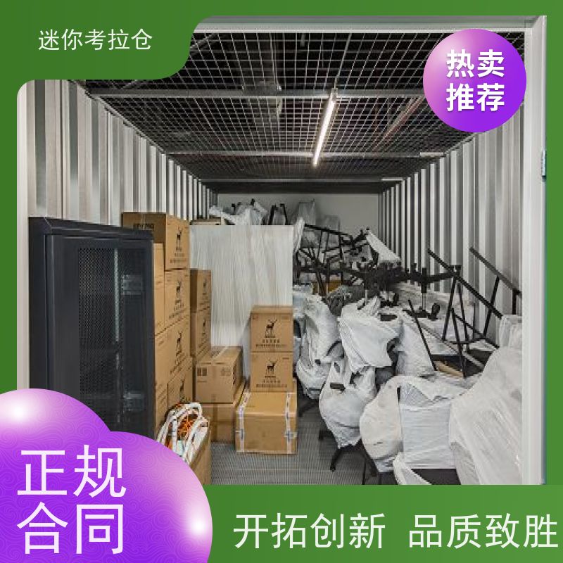 迷你考拉仓 上海黄浦区 搬家行李寄存仓库 招租租赁公司