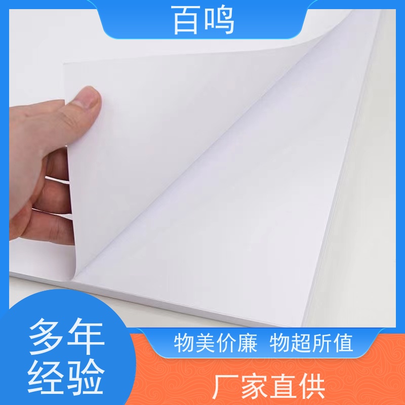 百鸣全木浆双面白板纸 可折叠开槽不断开 货源充足