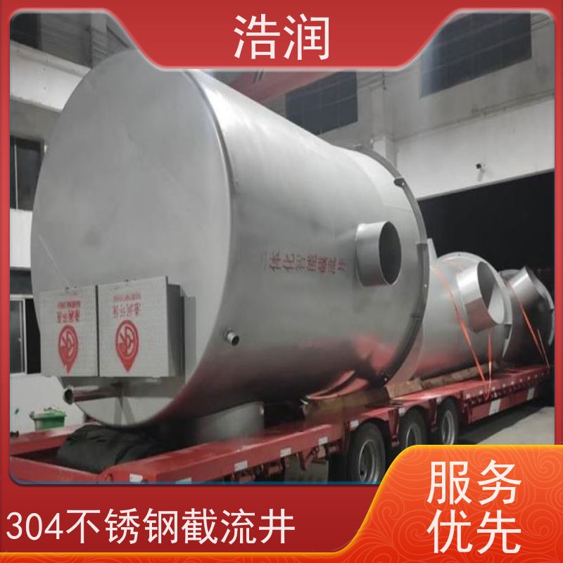 浩润 316不锈钢截流井 HRJWPA-2000-3800 品质可信