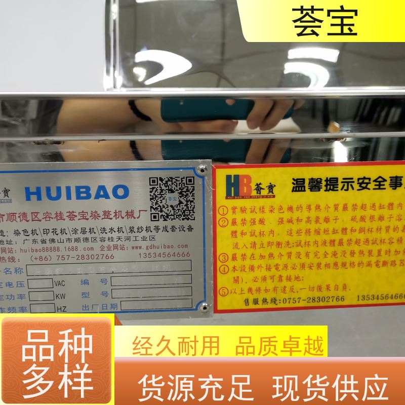 荟宝HB-TC 样品染色机 无级变速 任意调节 可非标定制