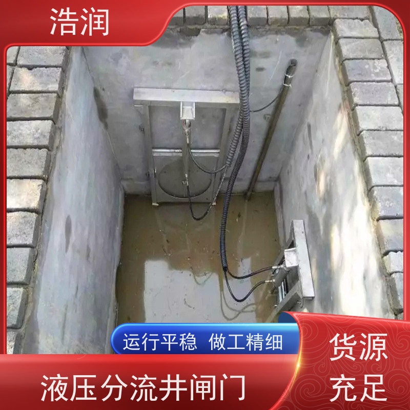 浩润 液压限流闸门 运行平稳 做工精细 性能稳定