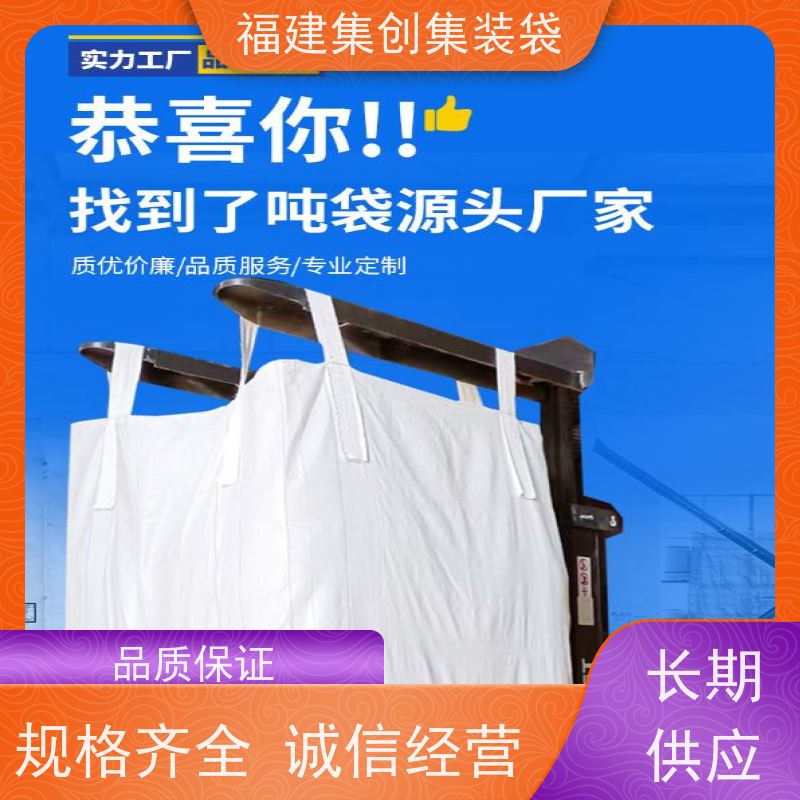 全新吨包袋耐磨 免费设计打样 物流运输吨袋 承重1-3吨