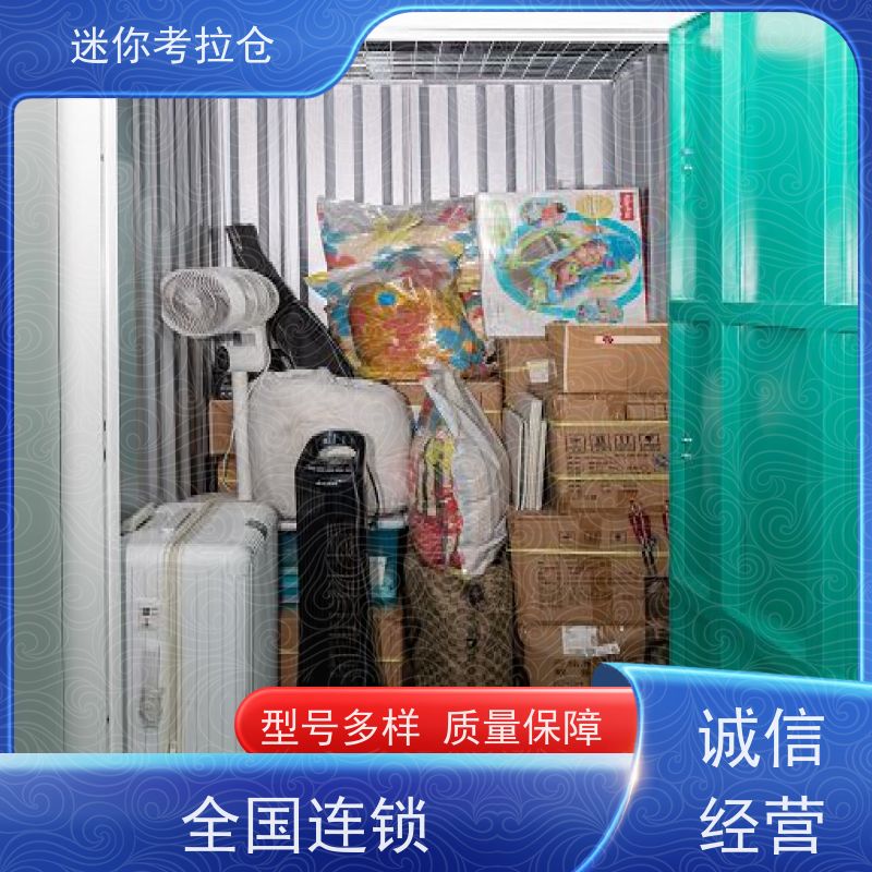 迷你考拉仓 上海杨浦区 储物仓库 出租位置费用