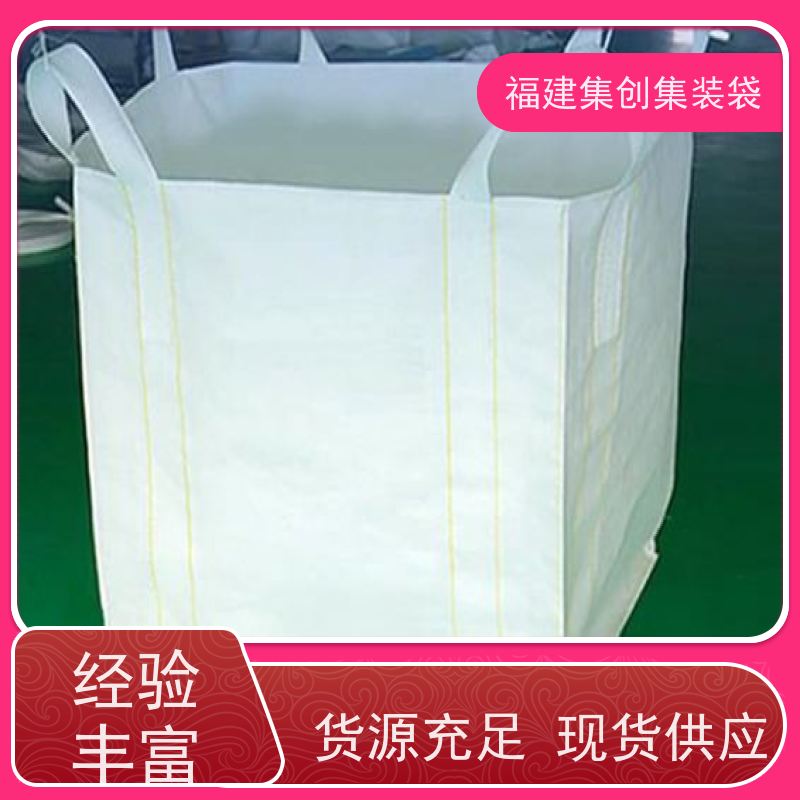 粮食吨包 款式齐全 防渗漏包袋源头厂家 可用于出口可以 
