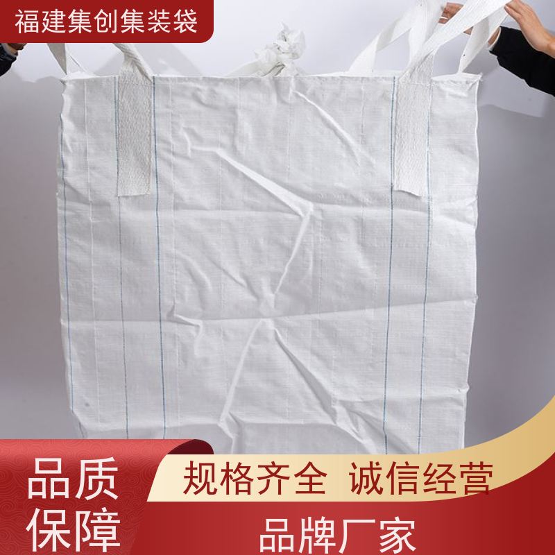1.5吨敞口平底 易于搬运 全新C型导电吨袋 美观耐用 