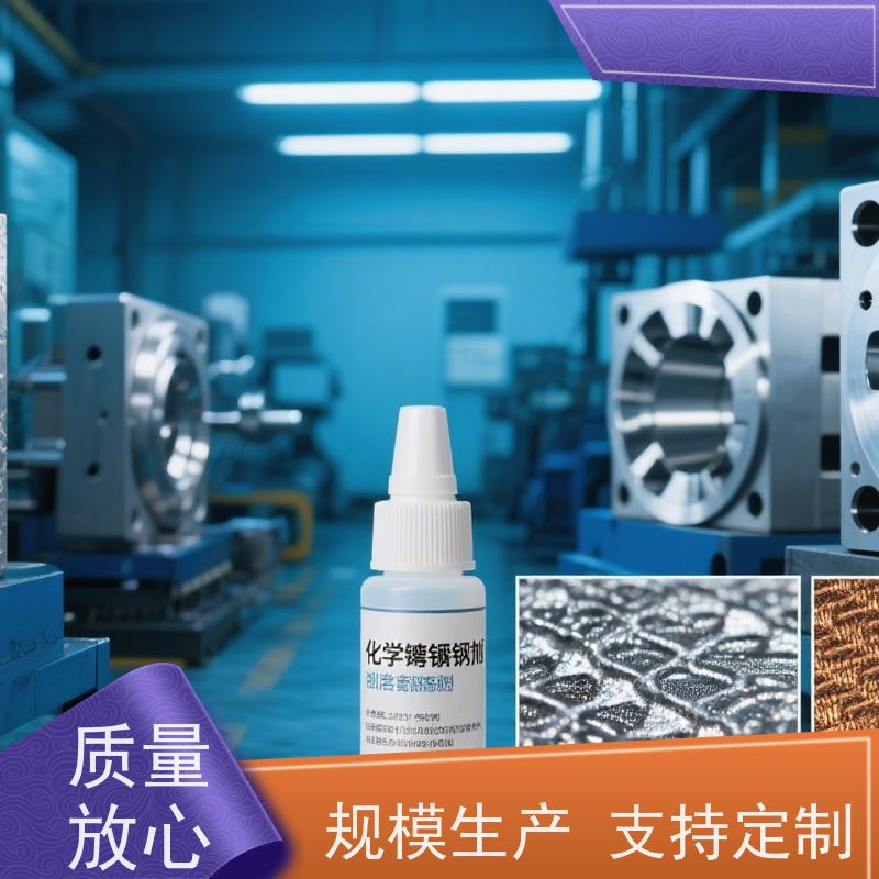 低磷化学镍添加剂 硬度高导电佳 减少开裂 质量保障