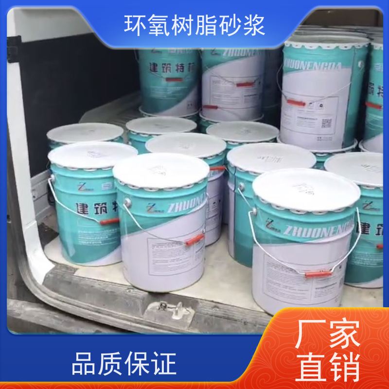 卓能达环氧砂浆 全国多厂 强度高 方便施工 双组份