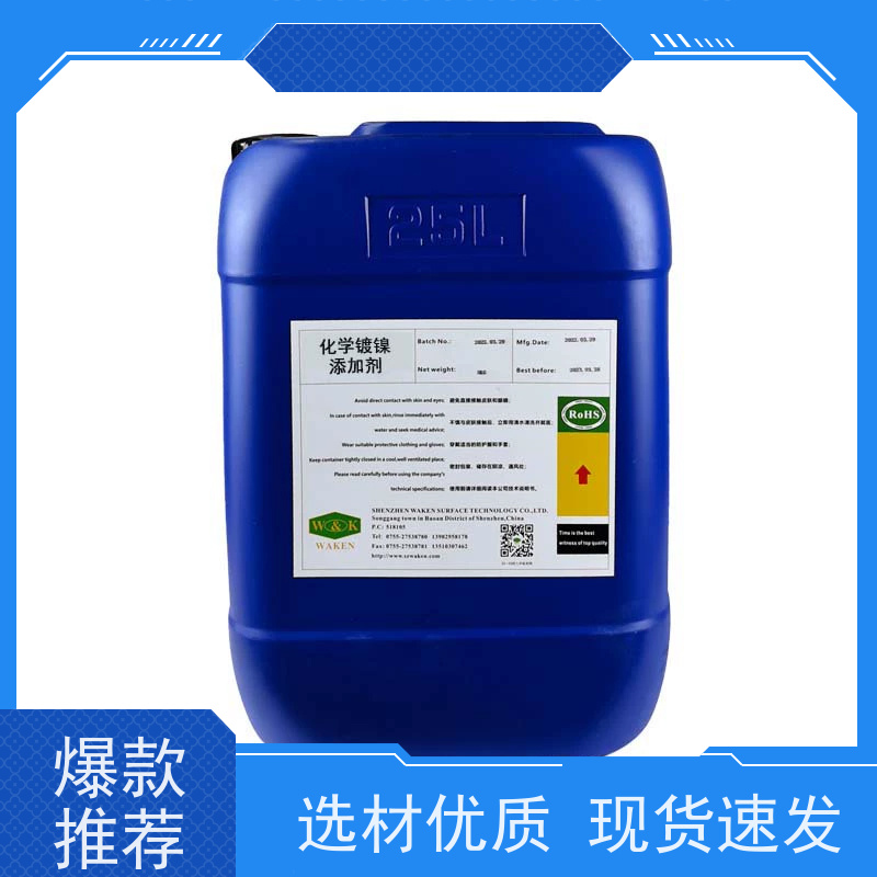化学镀镍添加剂 高磷中磷低磷可选 超强耐蚀 维护简便