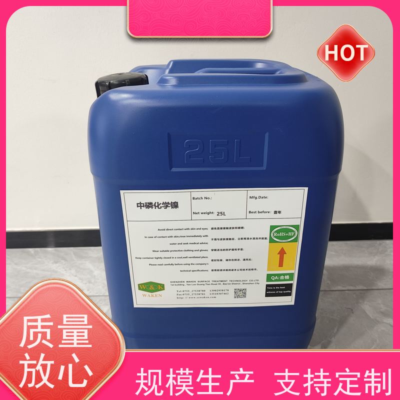 低磷化学镍 宽温域适用 盐雾测试2000h 镀层光亮