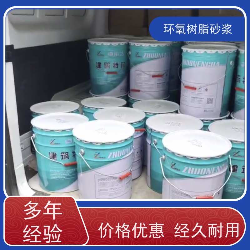 卓能达环氧砂浆 修补混凝土缺陷 粘接度好 高铁护栏