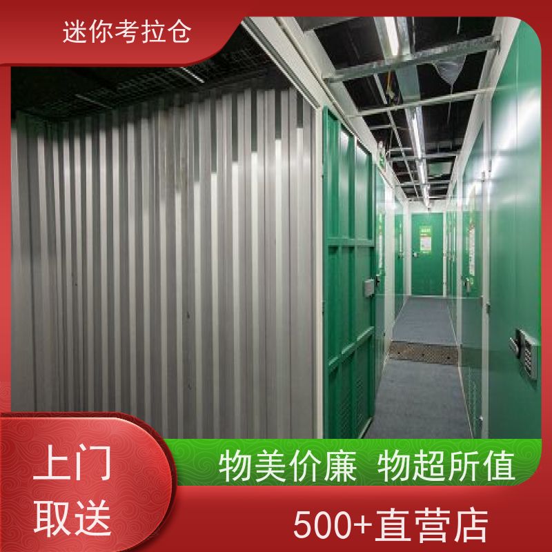 迷你考拉仓 深圳宝安区 搬家寄存仓库 电话咨询租赁费用