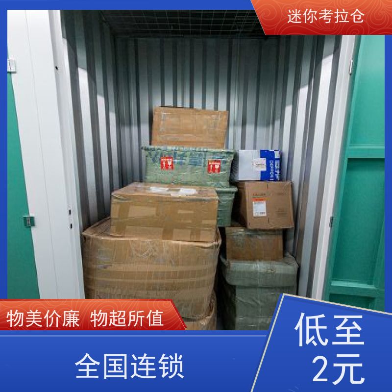 迷你考拉仓 北京朝阳区 搬家储物仓库 电话出租信息