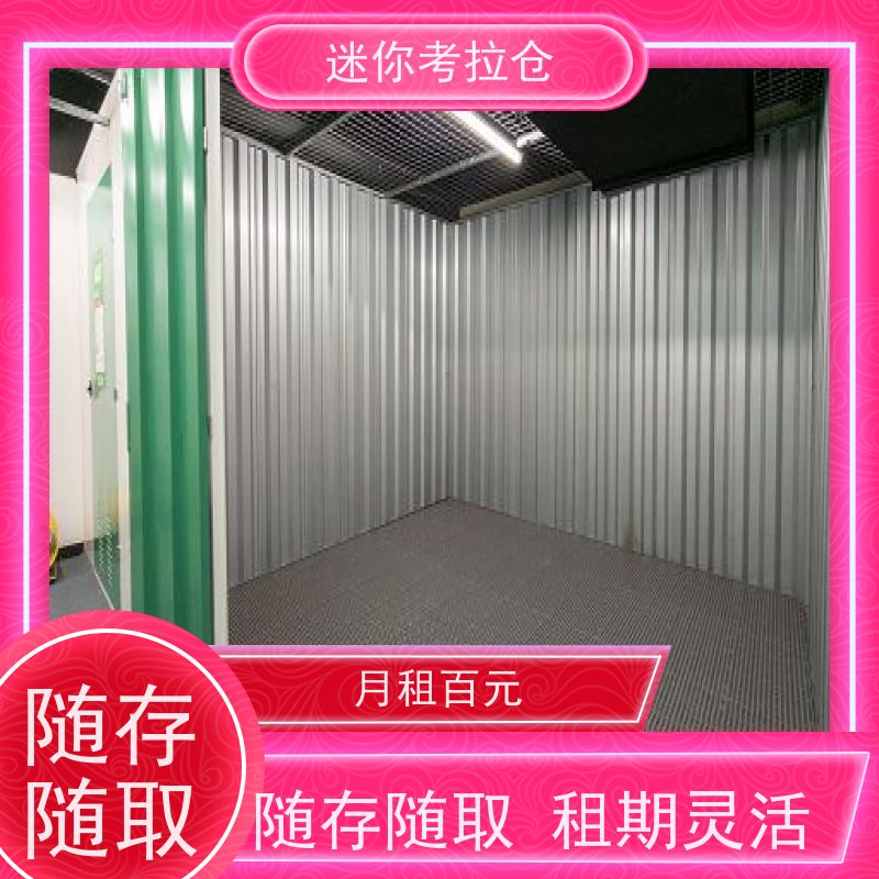 考拉迷你仓 杭州滨江区 装修寄存仓库 出租服务价目表