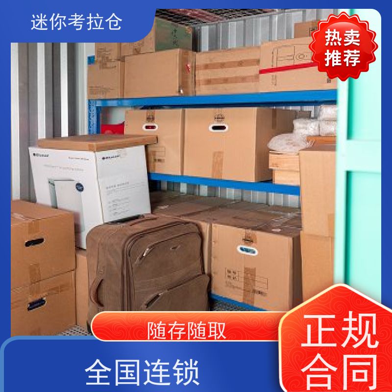 迷你考拉仓 北京朝阳区 附近仓库 出租网收费表