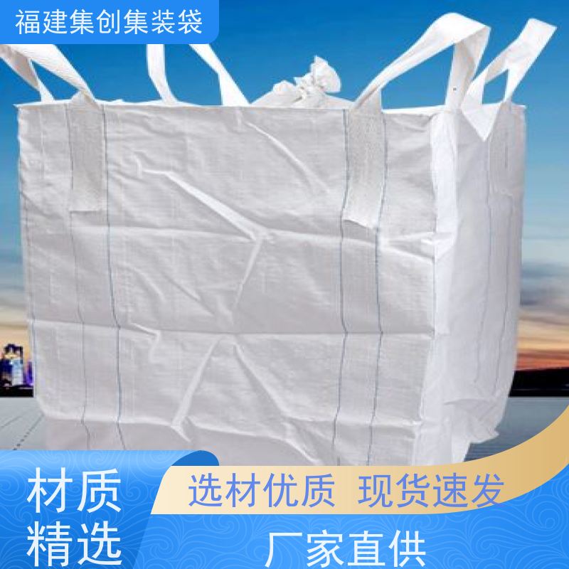 化工集装袋厂家 易于搬运 物流运输吨袋 定制生产