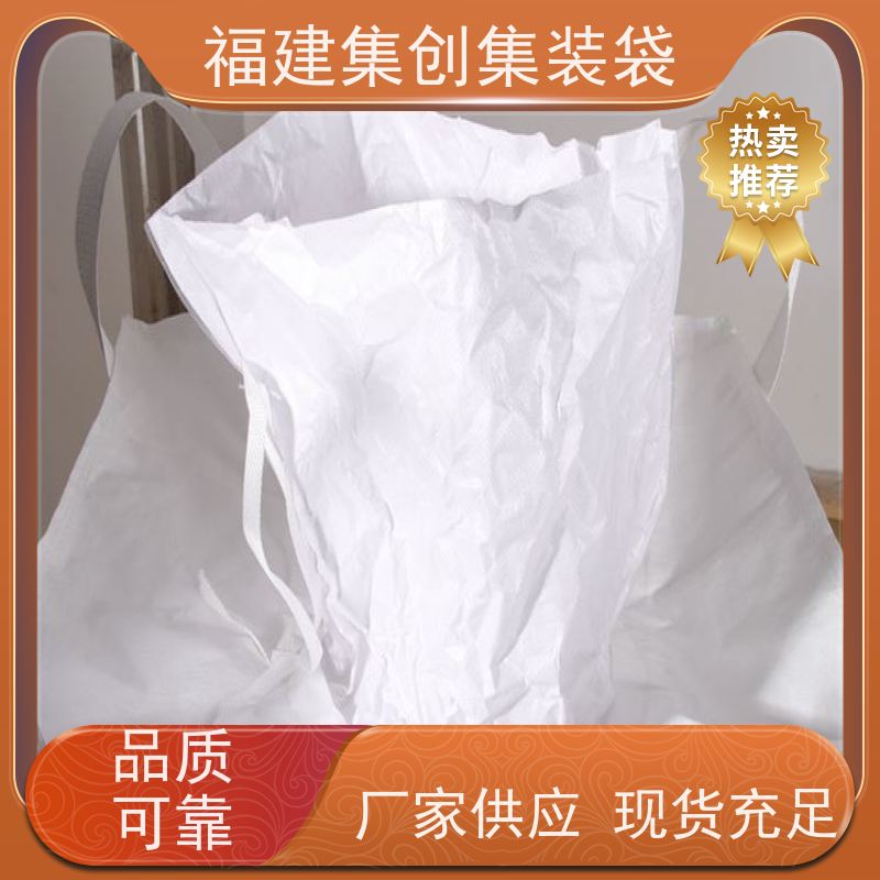 化工集装袋厂家 免费设计打样 全新C型导电吨袋 结实耐用