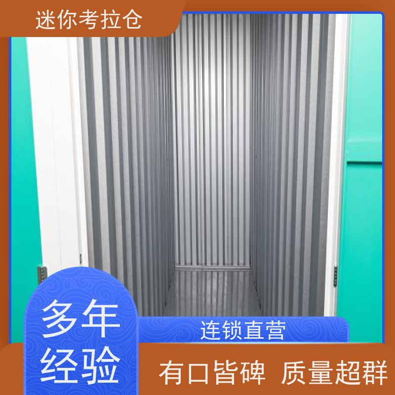 迷你考拉仓 上海 物品短期寄存仓库 招租租赁公司