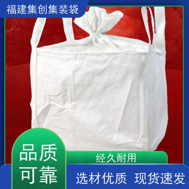 水泥砂石吨包 结实可靠 防静电集装袋 厂家供应