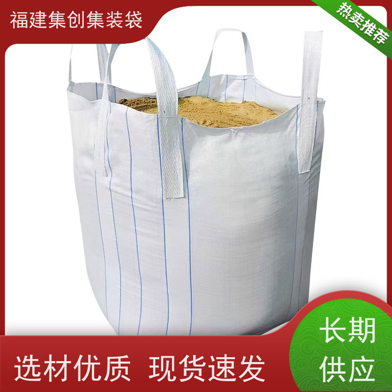 集创塑业吨包袋 自收紧 物流运输吨袋 美观耐用 
