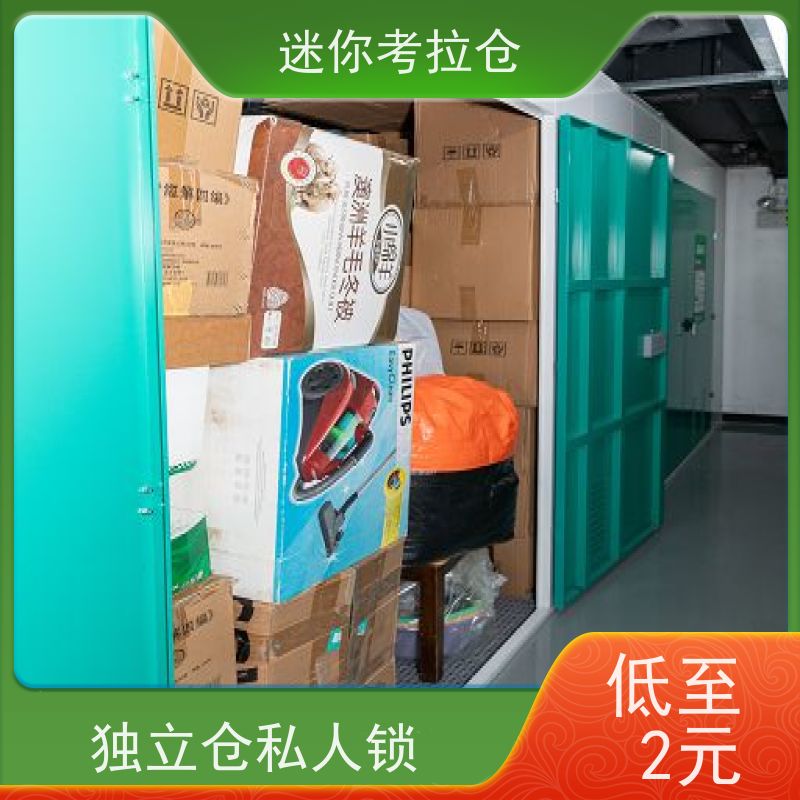 考拉迷你仓 杭州余杭区 搬家行李寄存仓库 出租服务价目表