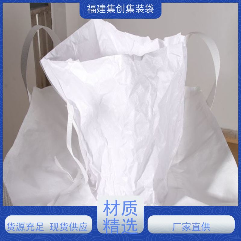 全新吨包袋耐磨 易于搬运 吨袋集装袋 源头厂家定制 