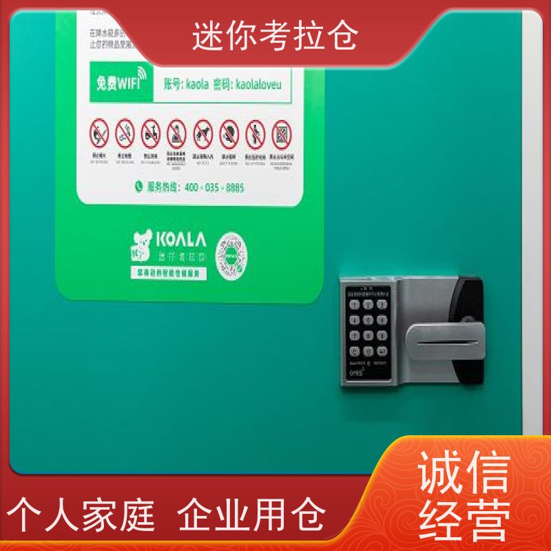 迷你考拉仓 杭州拱墅区 临时搬家仓库 租用长租租金