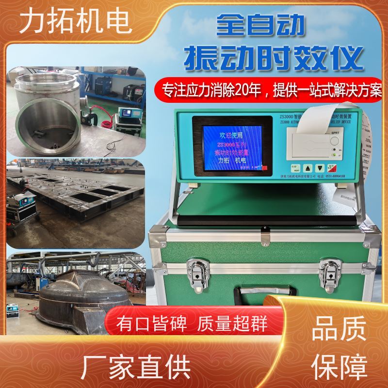 力拓 汽车配件专用振动时效仪 提高机械精度 震动消除应力设备