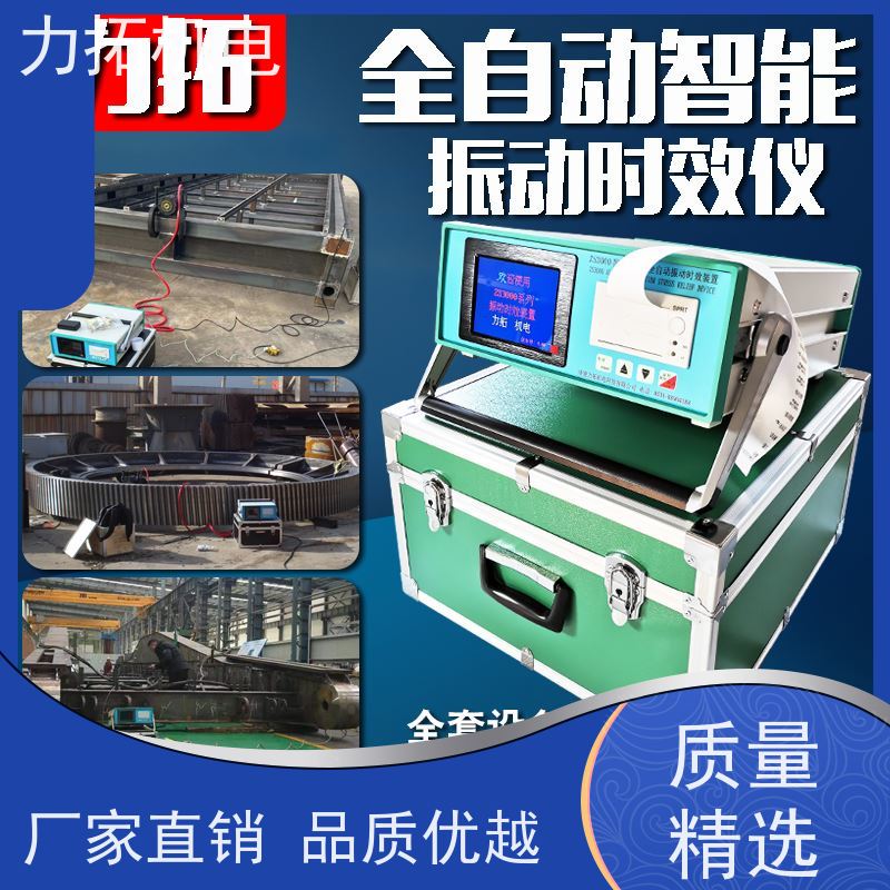 力拓 智能扫频 模具专用振动时效仪 深耕五金加工 金属工件应力释放机
