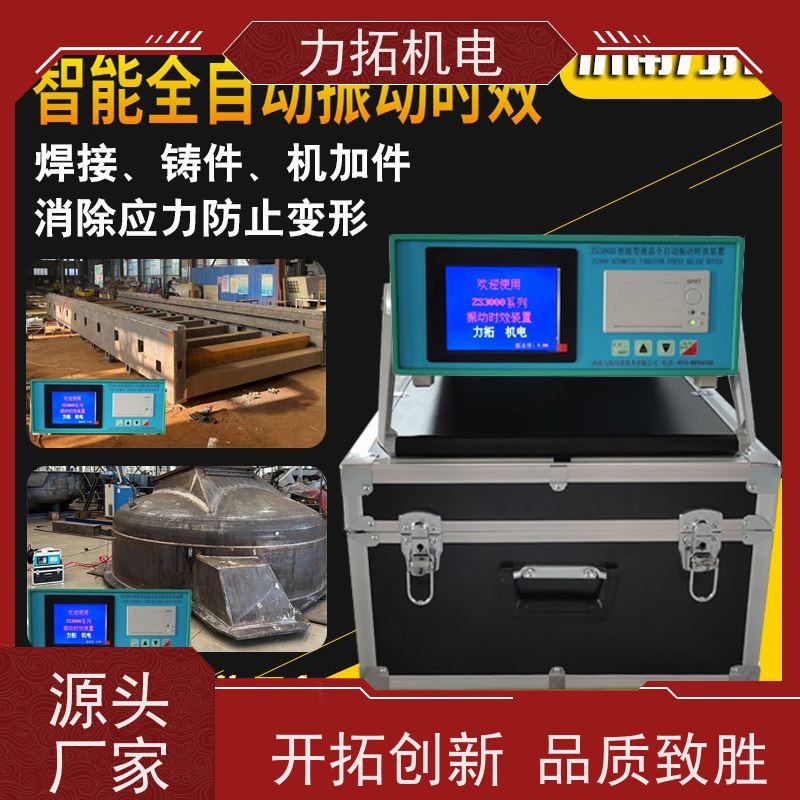 力拓机电 机床生产用振动时效仪 有效消除应力 焊接变形克星
