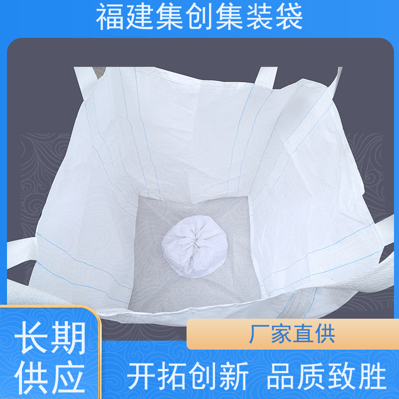 生产四吊兜底吨袋 易于搬运 防静电集装袋 三天交货 