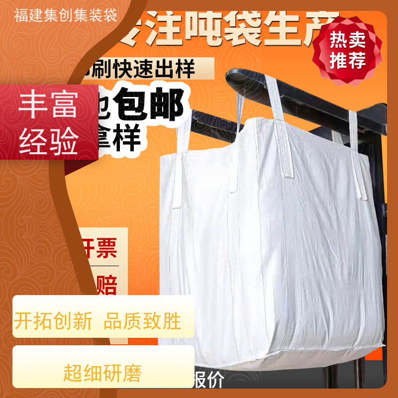 全新吨包袋耐磨 结实可靠 防静电集装袋 定制生产