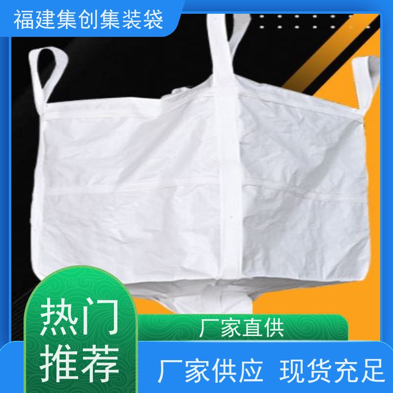 塑料柔性集装袋 自收紧 全新C型导电吨袋 厂家供应