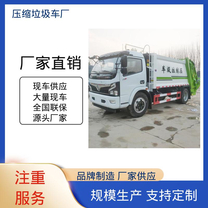 福田 小型 多功能垃圾车 全国售后 品质可靠 挂桶自装自卸环卫车